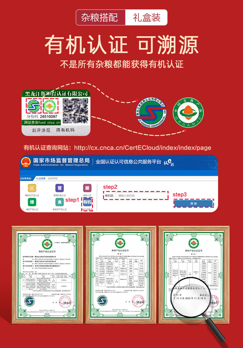 北纯 六六大顺礼盒（6种有机杂粮）2.4kg