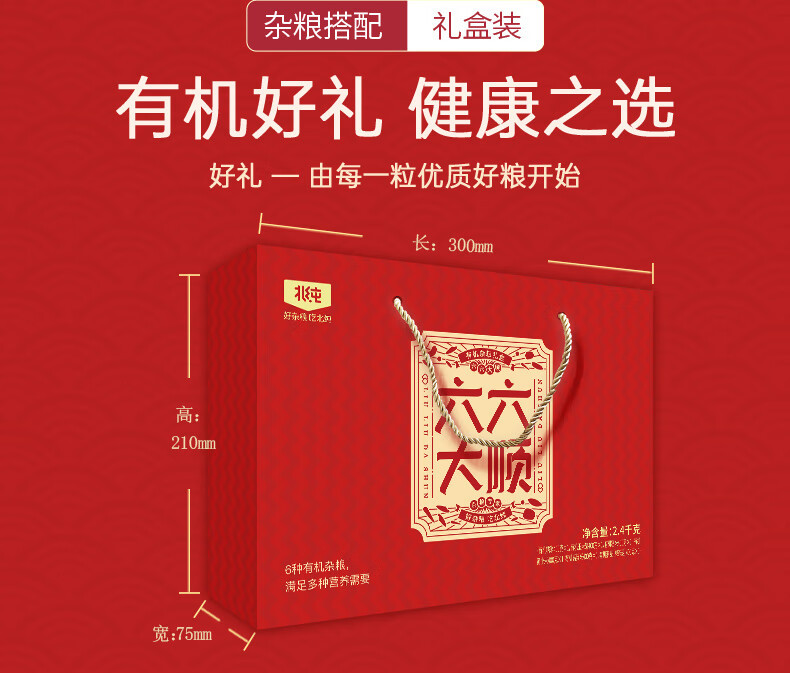 北纯 六六大顺礼盒（6种有机杂粮）2.4kg