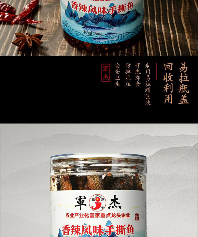 军杰 香辣东江手撕鱼288g/瓶