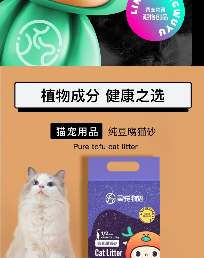 灵宠物语 宠物用品纯豆腐猫砂2.0原味2.7kg 体验装