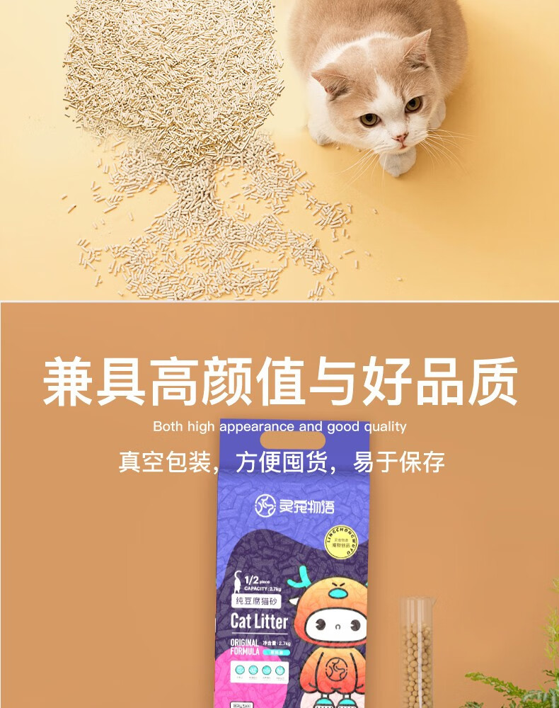 灵宠物语 宠物用品纯豆腐猫砂2.0原味2.7kg 体验装