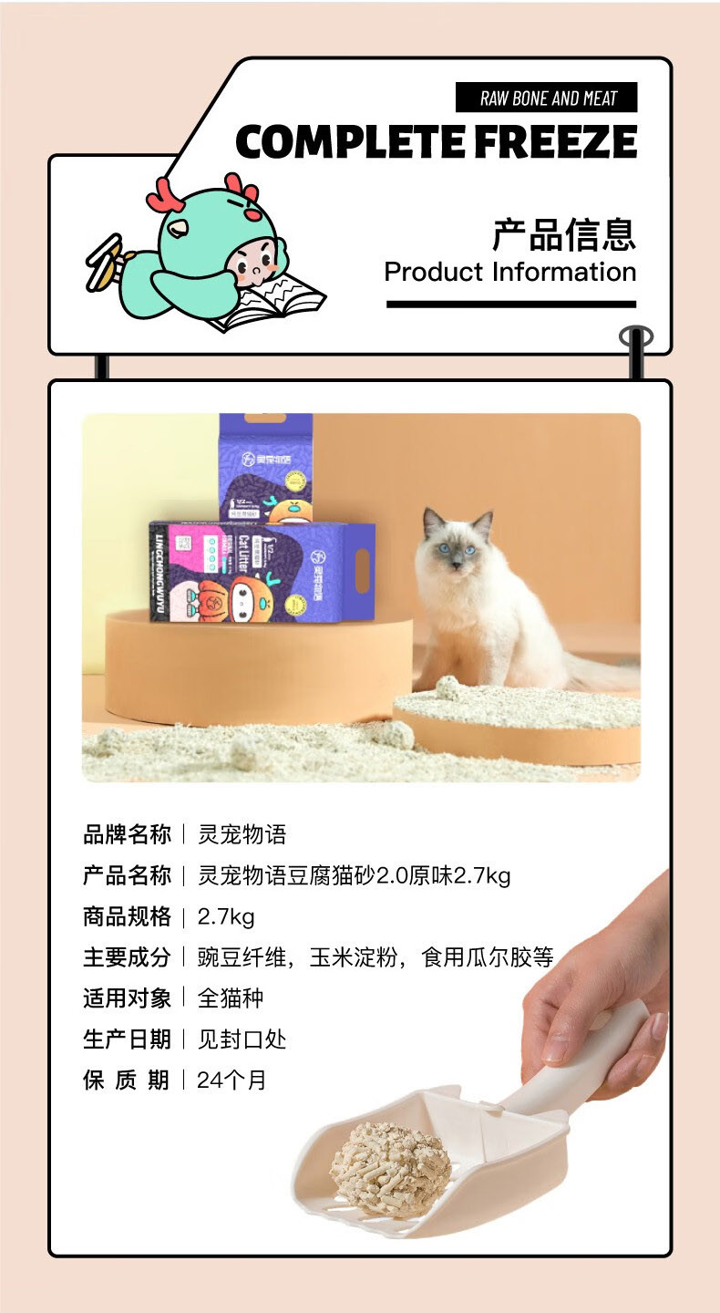 灵宠物语 宠物用品纯豆腐猫砂2.0原味2.7kg 体验装