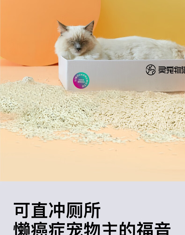 灵宠物语 宠物用品纯豆腐猫砂2.0原味2.7kg 体验装