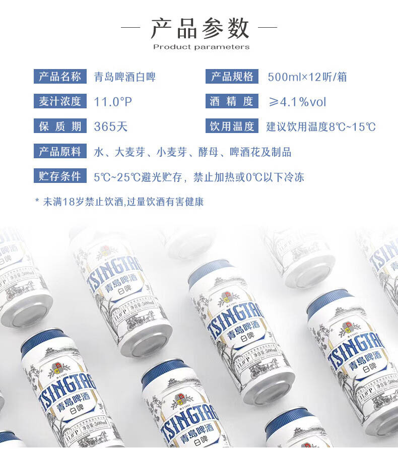 青岛啤酒 白啤11度500ml*12罐啤（20版）ZZYC