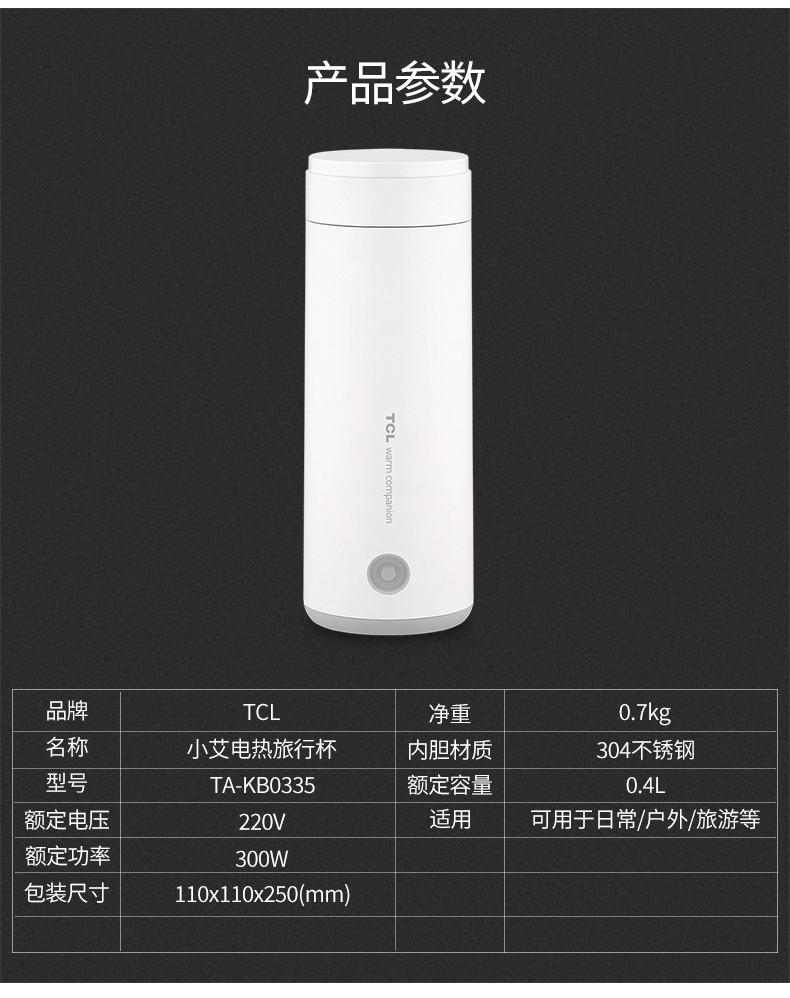 【国禾茂】TCL 小艾电热旅行杯 TA-KB0335