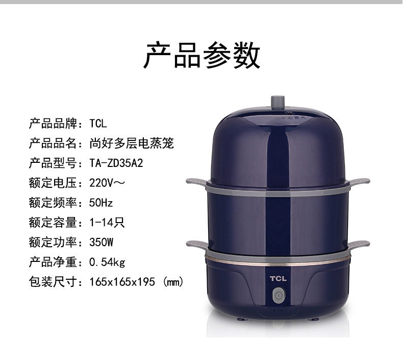 【国禾茂】TCL 尚好多层电蒸笼TA-ZD35A2