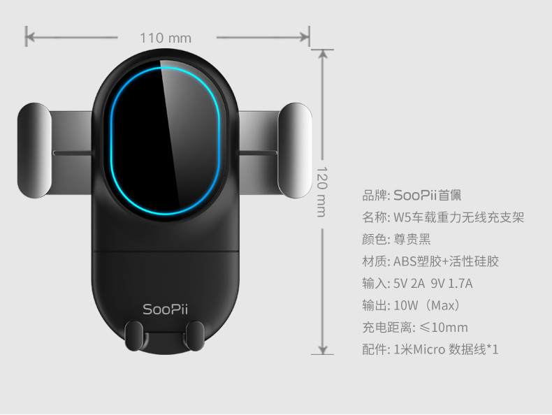 【国禾茂】SOOPii 车载无线充电手机支架 W5