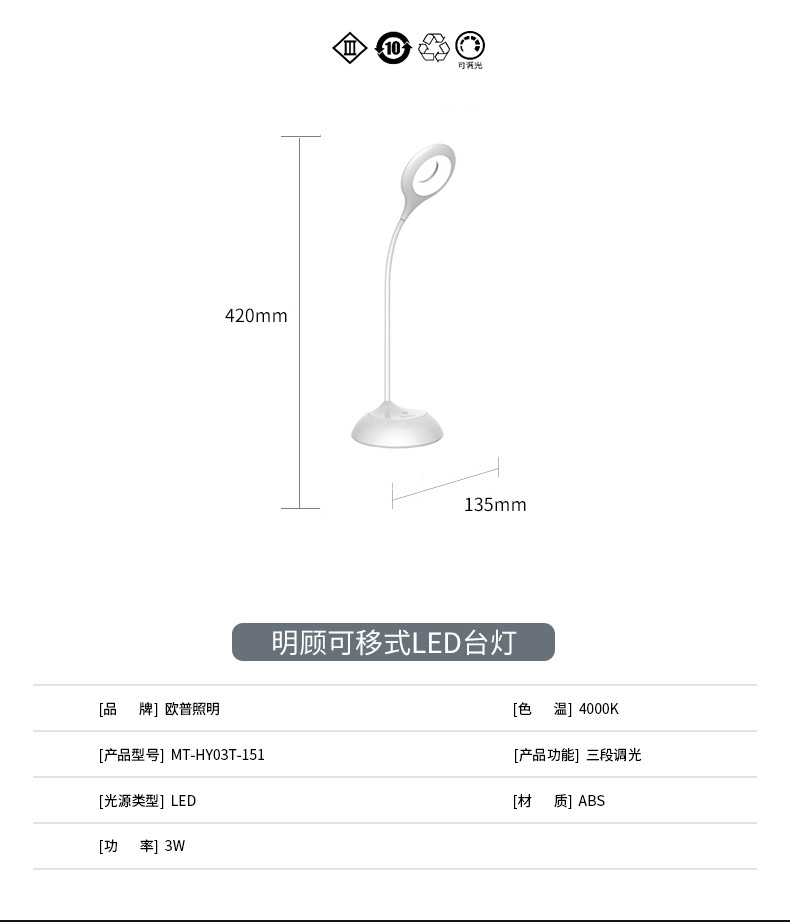 【国禾茂】OPPLE 明顾可移式LED台灯 MT-HY03T-151