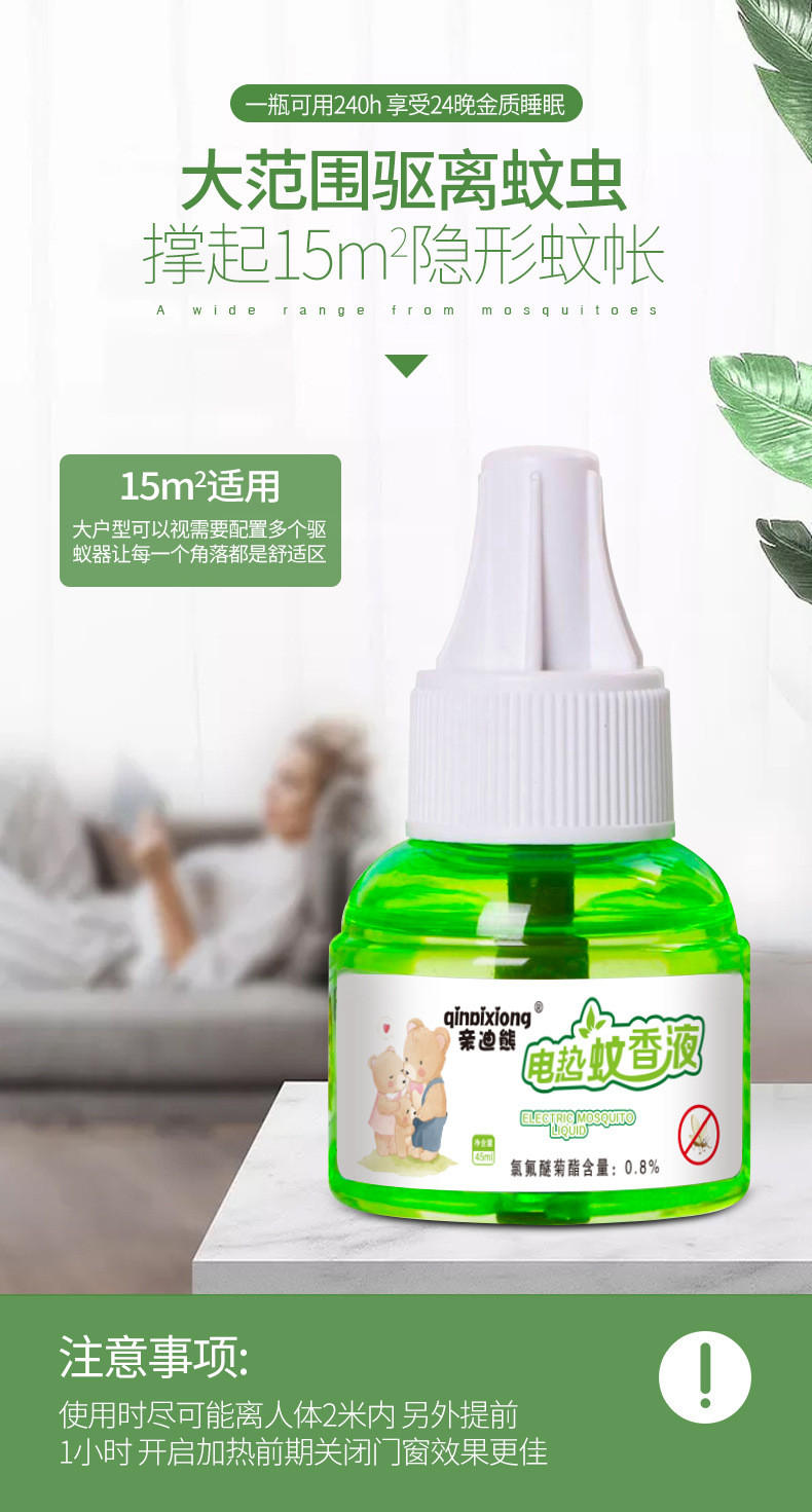 【邮乐官方直播间】亲迪熊草本电热蚊香液家用2液1器组合【盒装】