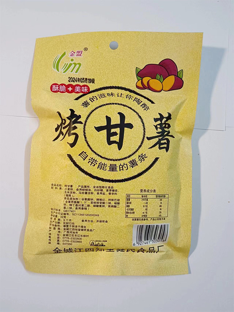 金盟JM {酥脆]  烤甘薯 膨化休闲零食 32克/包