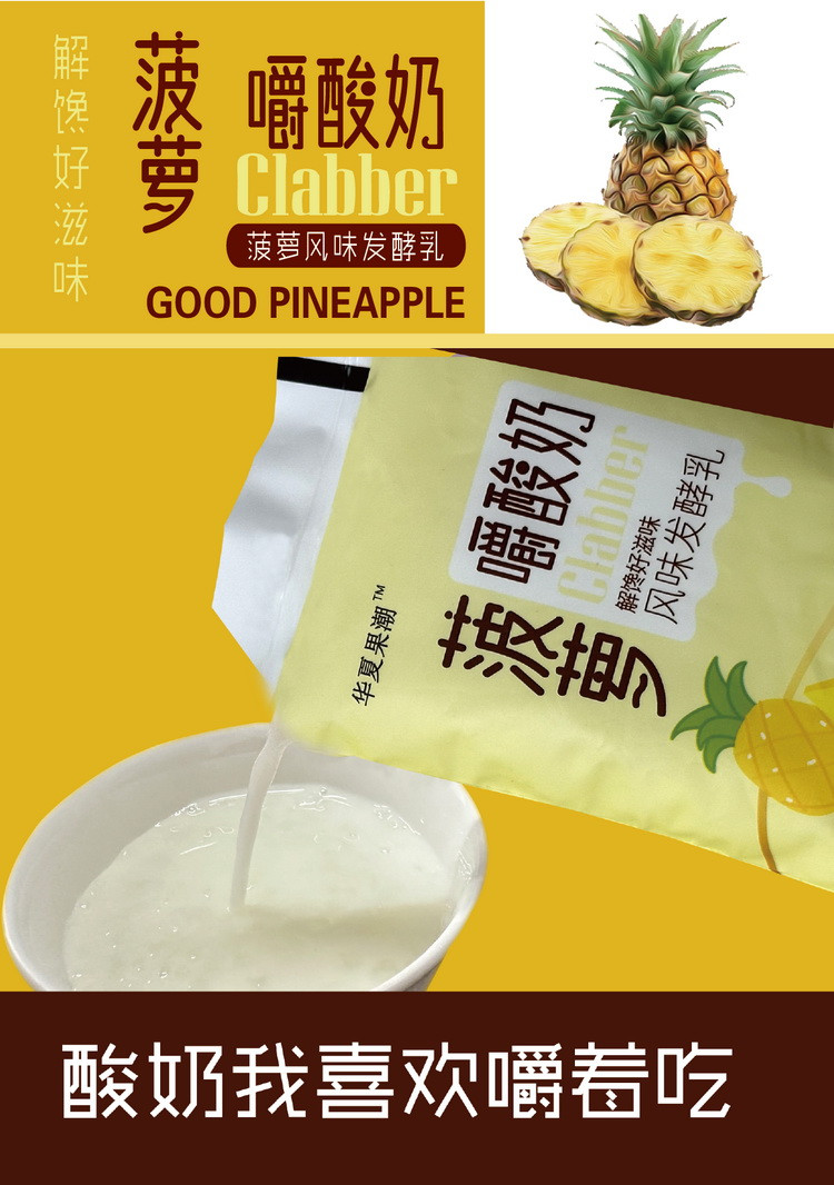 华夏果潮 嚼酸奶风味发酵乳饮料(菠萝味)180ML