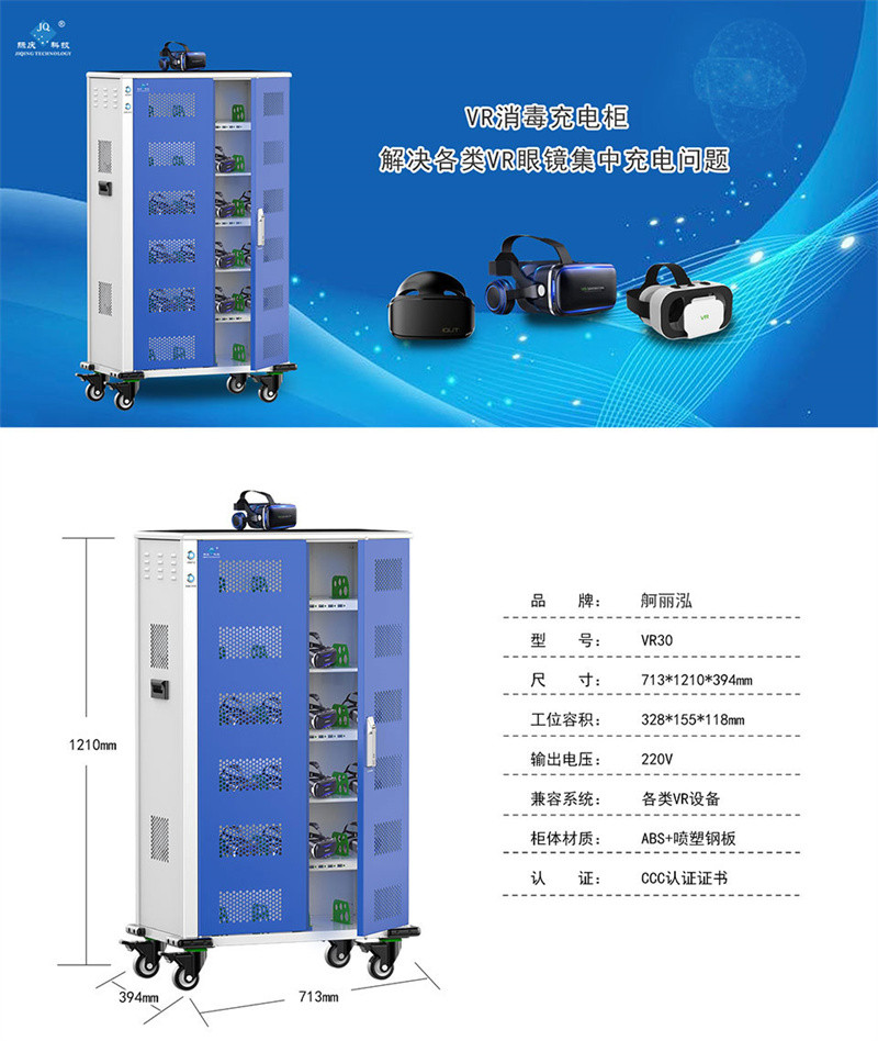 洛港 VR充电柜电影院5D眼镜充电消毒柜VR头盔集中存放管理箱子电子设备柜子/台