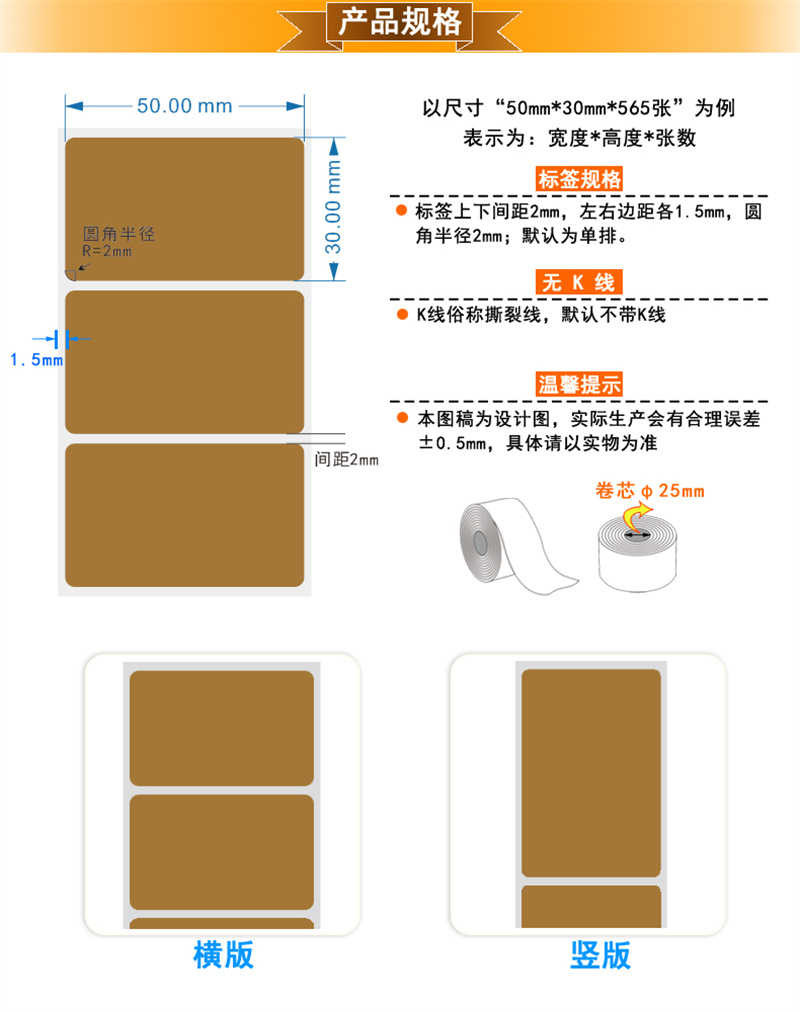 洛港  牛皮色热敏标签纸30 40 50 60 70*10 15