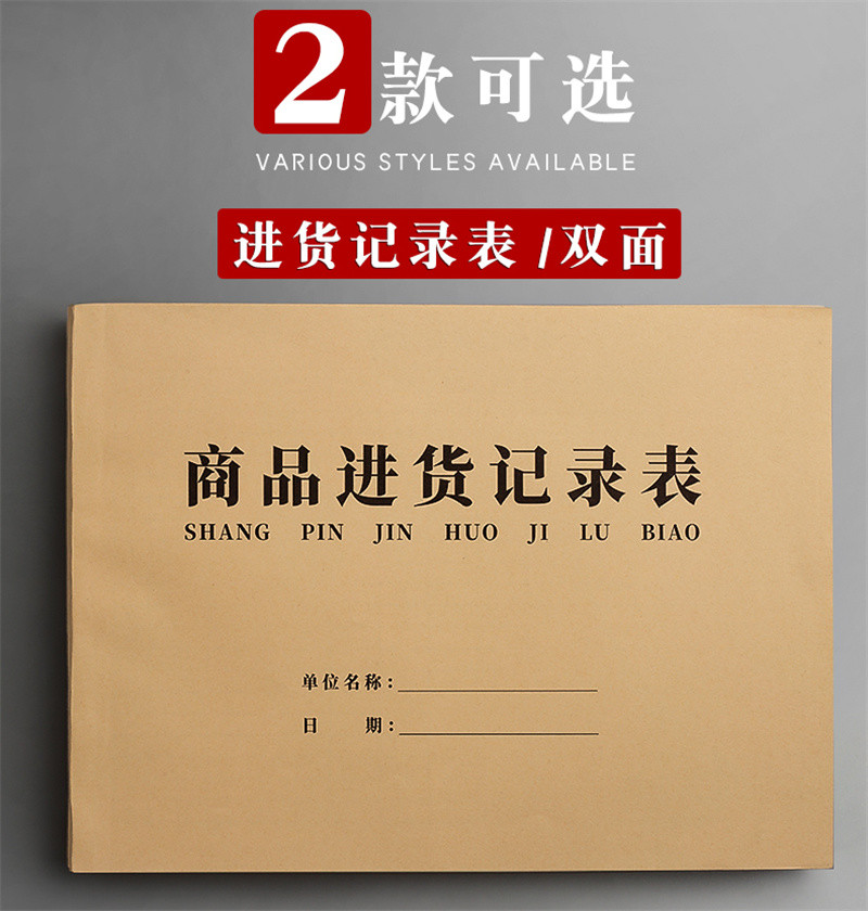 洛港  商品进货记录本仓库出入库通用记账明细账本台账营业进出货