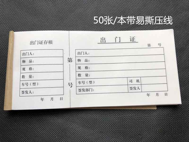 洛港  出门证 出门条 带存根出门证出门凭证单车辆出入证明单据