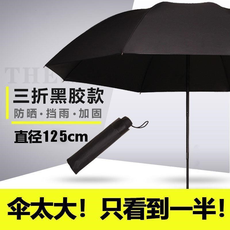 洛港 十二骨超大号雨伞折叠男女商务睛雨两用加大情侣伞三折太阳伞
