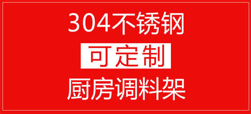 洛港 不锈钢调料架厨房置物架壁挂油盐酱醋用品收纳架调味架