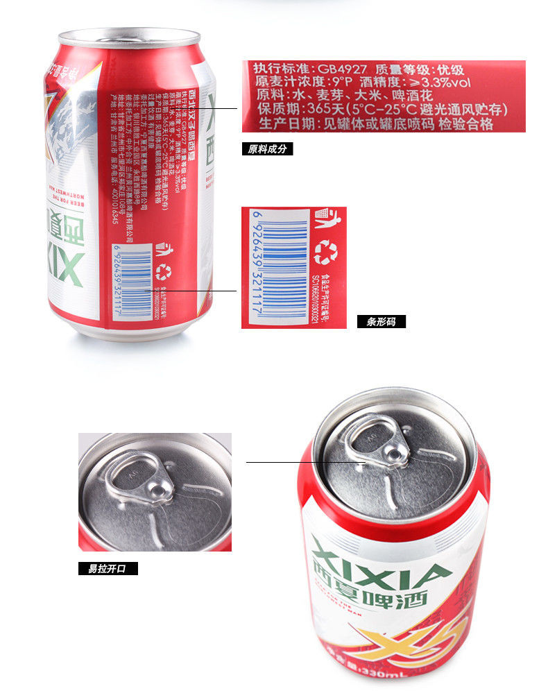 西夏X5啤酒330ml*12瓶装听装啤酒宁夏啤酒西北汉子啤酒【真源】