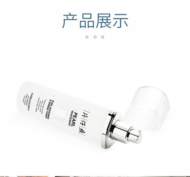 片仔癀珍珠臻白亮肤水120ml 补水提亮女美白保湿淡化斑点爽肤水透感亮白