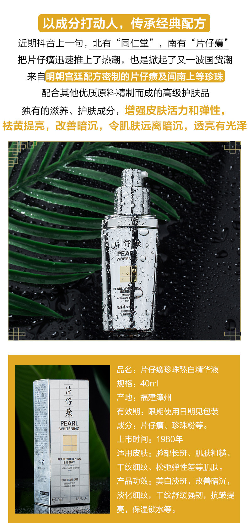 片仔癀珍珠臻白精华液40ml 烟酰胺美白面部精华淡斑补水提亮肤色祛斑