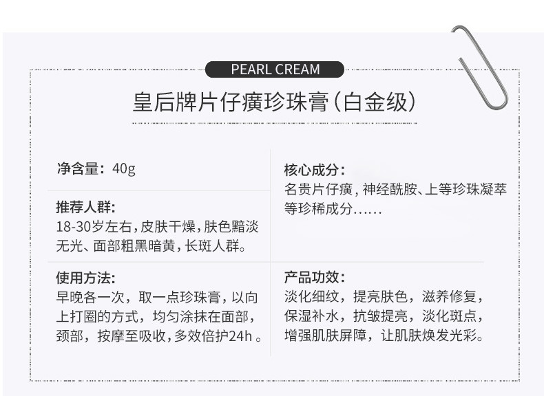 皇后牌片仔癀珍珠膏白金级臻养40g 神经酰胺抗皱补水保湿修护面霜