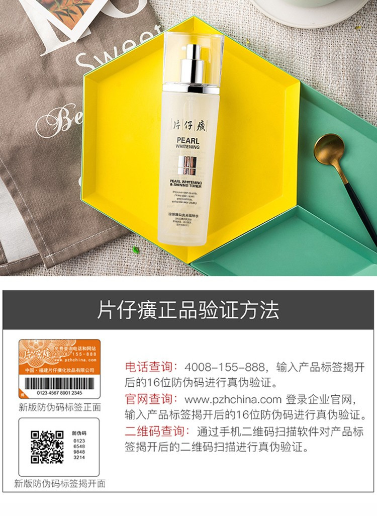 片仔癀珍珠臻白亮肤水120ml 补水提亮女美白保湿淡化斑点爽肤水透感亮白