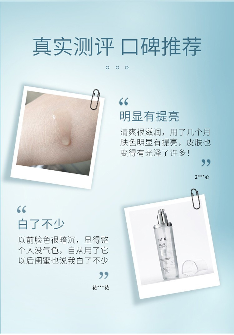 片仔癀珍珠臻白亮肤水120ml 补水提亮女美白保湿淡化斑点爽肤水透感亮白