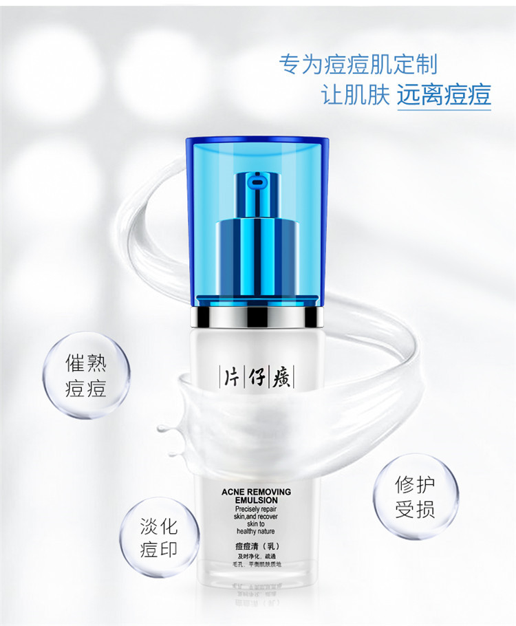 片仔癀痘痘清乳40ml 男女控油保湿祛痘乳液减少粉刺黑头修护痘肌