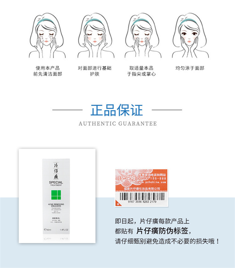 片仔癀痘痘清乳40ml 男女控油保湿祛痘乳液减少粉刺黑头修护痘肌