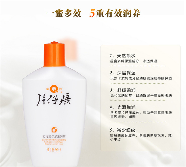 片仔癀皇后保湿滋润蜜 90ml 深层补水乳液 保湿身体乳