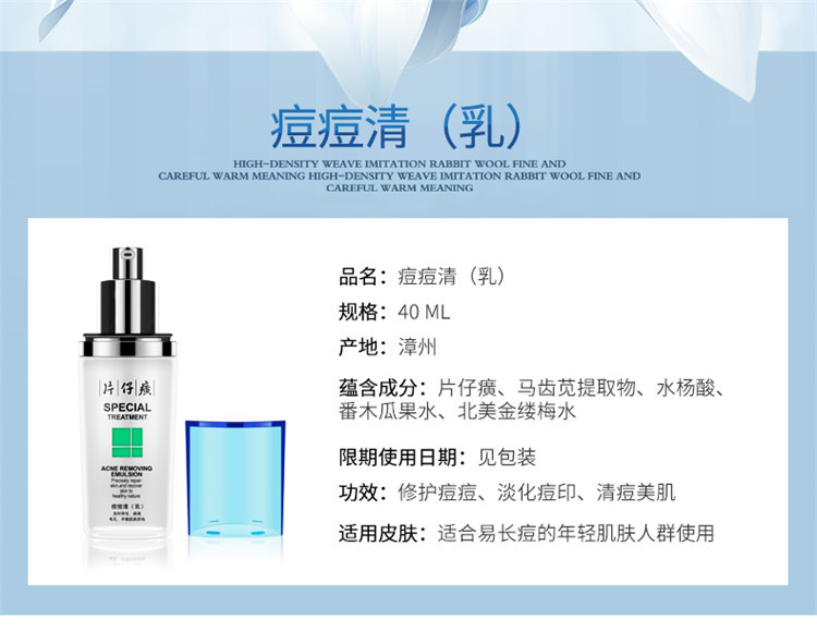 片仔癀痘痘清乳40ml 男女控油保湿祛痘乳液减少粉刺黑头修护痘肌