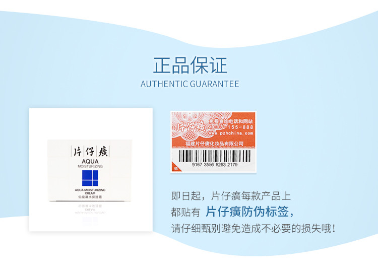 片仔癀仙泉凝水保湿霜50g 补水抗干燥面霜 补水霜 清爽 滋润补水