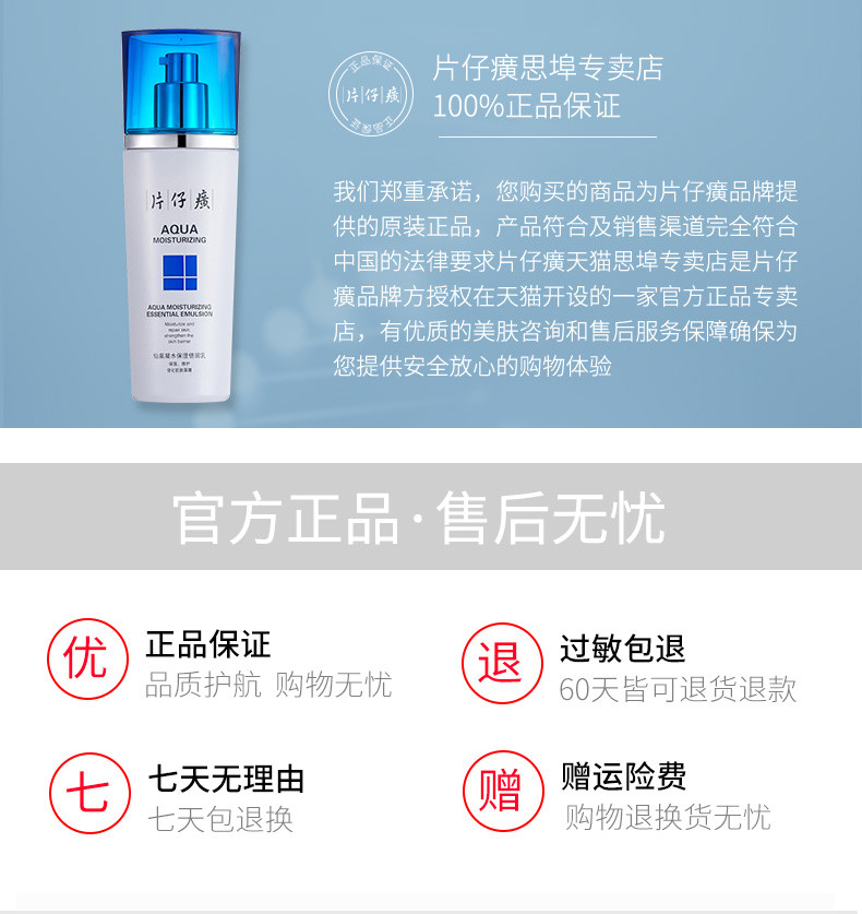 片仔癀仙泉凝水保湿倍润乳100ml 滋润干皮补水锁水 保湿乳液