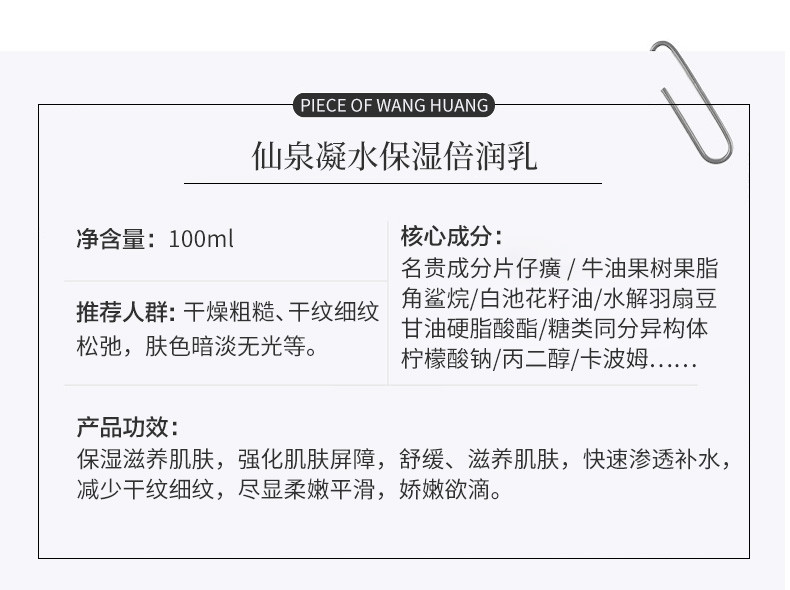 片仔癀仙泉凝水保湿倍润乳100ml 滋润干皮补水锁水 保湿乳液