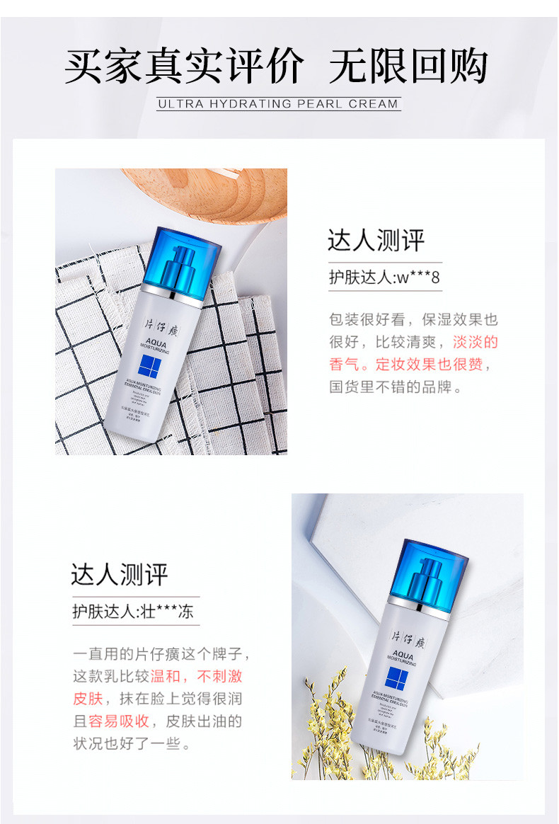 片仔癀仙泉凝水保湿倍润乳100ml 滋润干皮补水锁水 保湿乳液