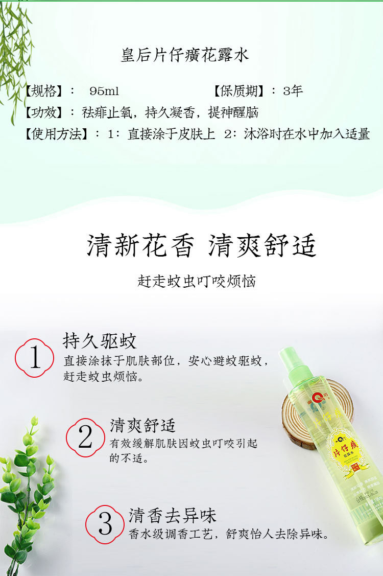 片仔癀花露水 成人儿童通用喷雾持久防蚊祛痱驱蚊止痒蚊不叮清香型