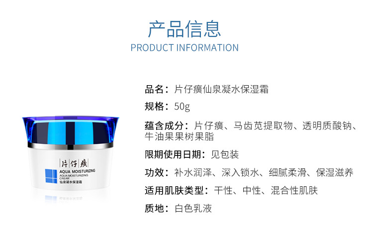 片仔癀仙泉凝水保湿霜50g 补水抗干燥面霜 补水霜 清爽 滋润补水