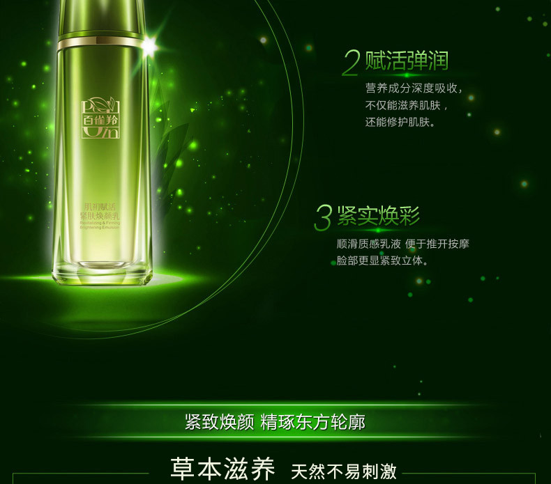 百雀羚/PECHOIN 肌初赋活紧肤焕颜乳90ml 抗皱提拉紧致弹润淡化细纹干纹法令纹鱼尾纹补