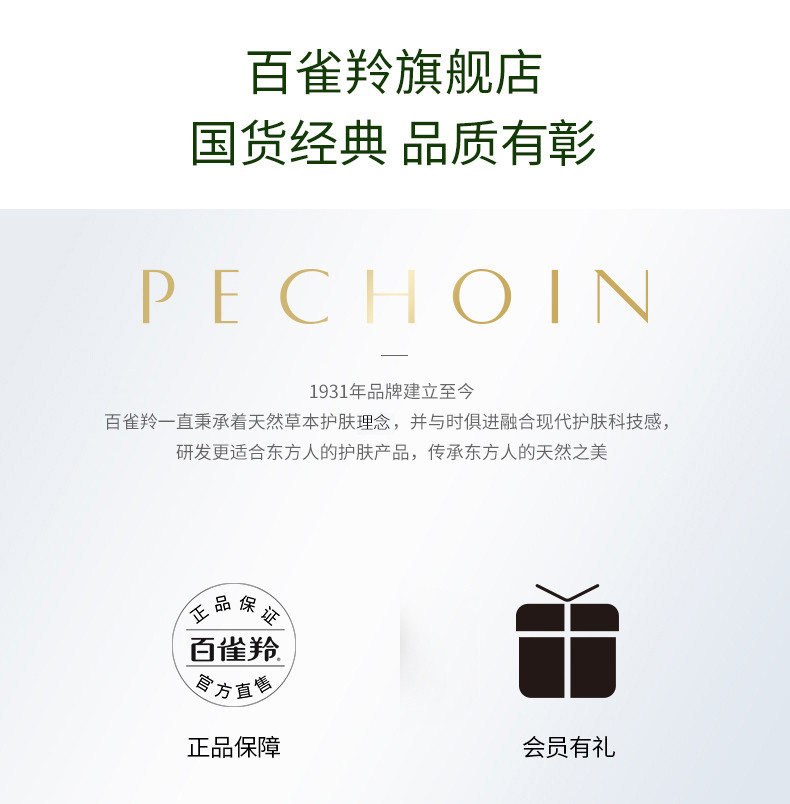 百雀羚/PECHOIN 草本肌初赋活致臻套装四件套 提拉紧致抗皱初老淡纹补水保湿妈妈护肤品