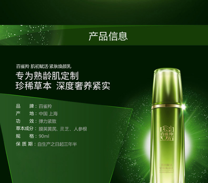 百雀羚/PECHOIN 肌初赋活紧肤焕颜乳90ml 抗皱提拉紧致弹润淡化细纹干纹法令纹鱼尾纹补