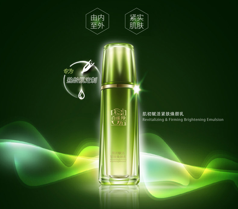 百雀羚/PECHOIN 肌初赋活紧肤焕颜乳90ml 抗皱提拉紧致弹润淡化细纹干纹法令纹鱼尾纹补