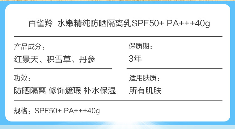 百雀羚/PECHOIN 草本水嫩精纯防晒隔离乳SPF50+PA+++轻薄透气长时防晒伤晒黑晒斑