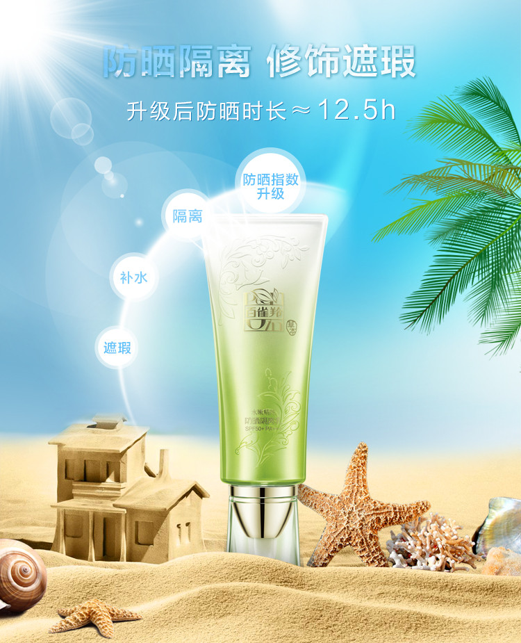 百雀羚/PECHOIN 草本水嫩精纯防晒隔离乳SPF50+PA+++轻薄透气长时防晒伤晒黑晒斑