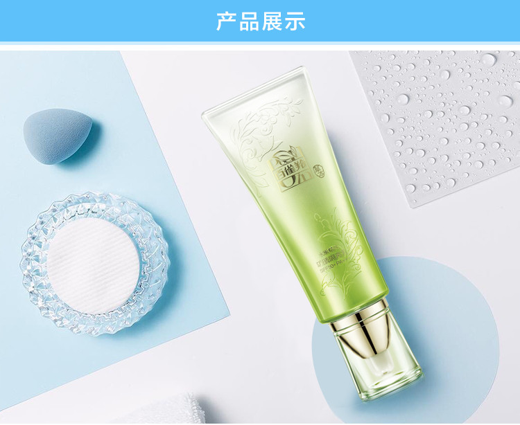 百雀羚/PECHOIN 草本水嫩精纯防晒隔离乳SPF50+PA+++轻薄透气长时防晒伤晒黑晒斑