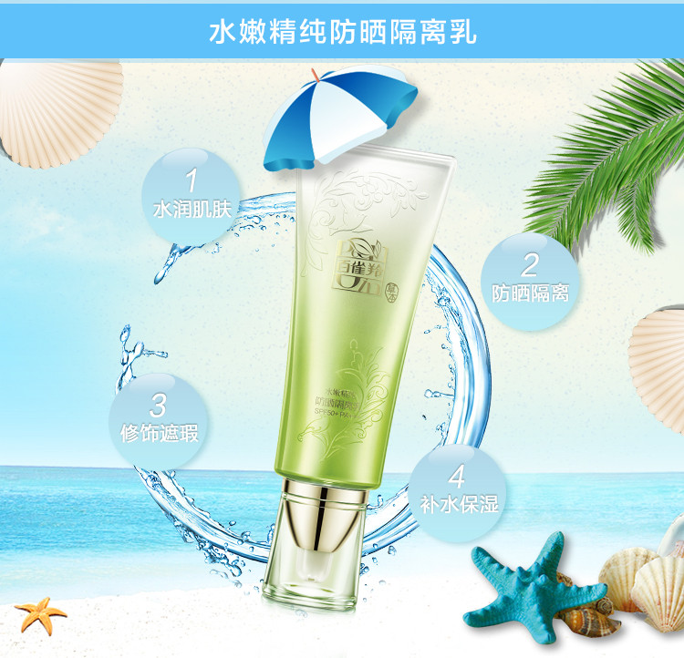 百雀羚/PECHOIN 草本水嫩精纯防晒隔离乳SPF50+PA+++轻薄透气长时防晒伤晒黑晒斑