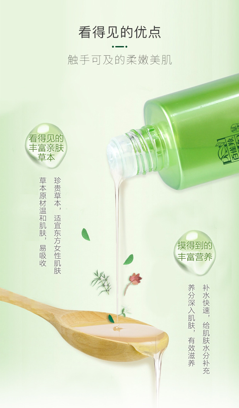 百雀羚/PECHOIN 草本水嫩精纯明星美肌水100ml 深度补水控油保湿平衡水油改善粗糙暗沉