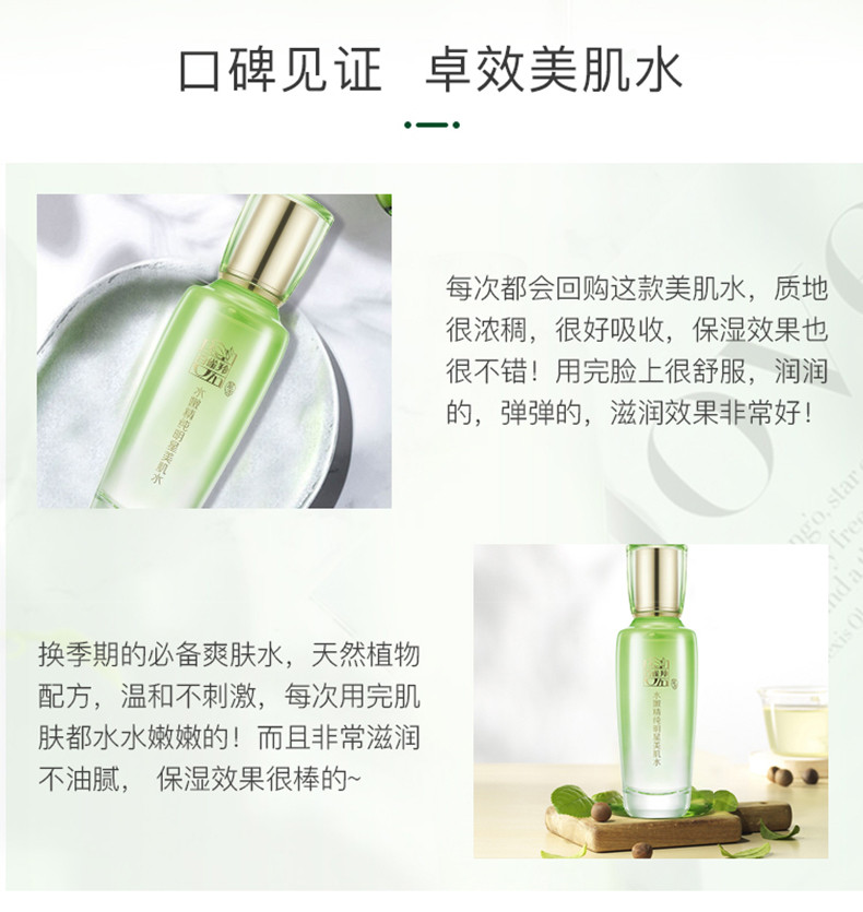 百雀羚/PECHOIN 草本水嫩精纯明星美肌水100ml 深度补水控油保湿平衡水油改善粗糙暗沉