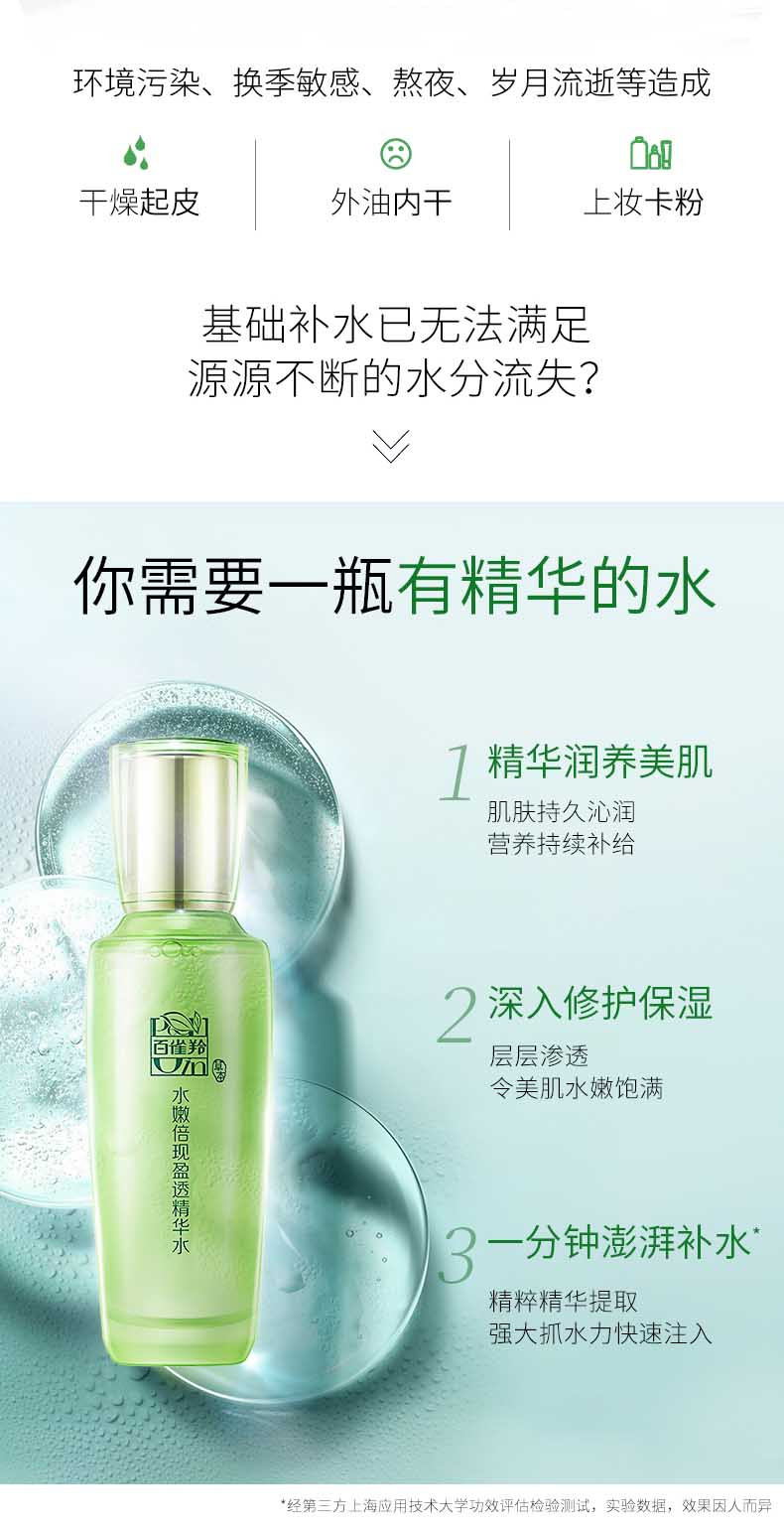 百雀羚/PECHOIN 水嫩倍现盈透精华水100ml 补水保湿收缩毛孔清爽不油腻控油改善干燥滋润温和