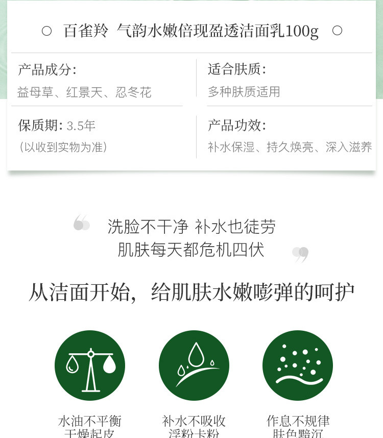 气韵 水嫩倍现盈透洁面乳100g 深层清洁温和细腻清爽水润不紧绷深层滋养软化角质洗面奶