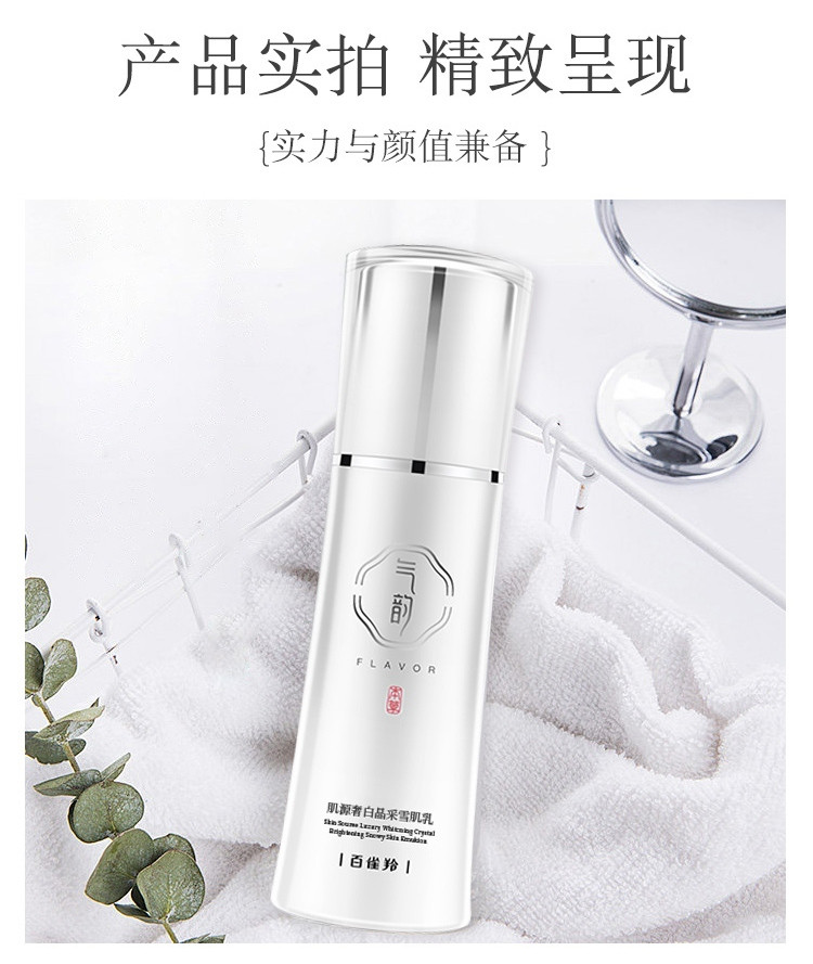 气韵 百雀羚气韵肌源奢白晶采雪肌乳 100ml 补水 提亮肤色 改善肌肤干燥暗哑